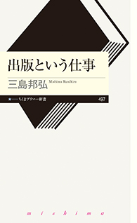 出版という仕事