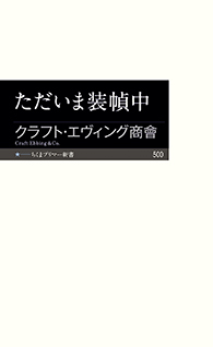 ただいま装幀中