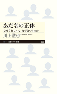 あだ名の正体