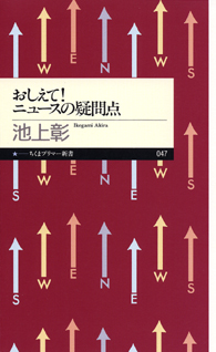 おしえて！　ニュースの疑問点