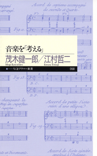 音楽を「考える」
