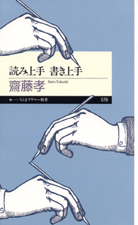 読み上手　書き上手