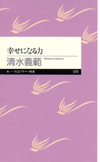 幸せになる力