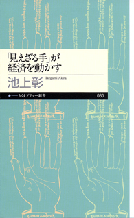 「見えざる手」が経済を動かす