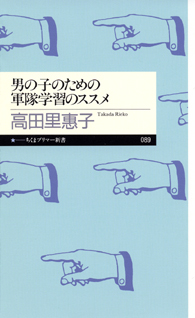 男の子のための軍隊学習のススメ