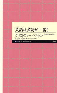 英語は多読が一番！
