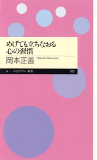 めげても立ちなおる心の習慣