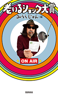 老いるショック大賞