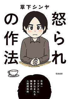 怒られの作法