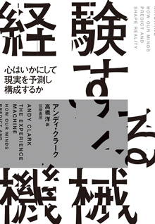 経験する機械