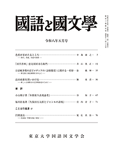 國語と國文学　２０２６年５月号