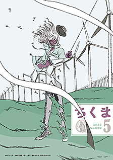 ちくま２０２５年　５月号