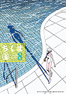 ちくま２０２５年　８月号