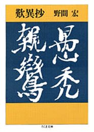 歎異抄