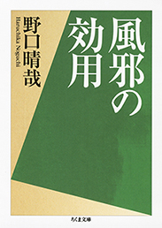 風邪の効用