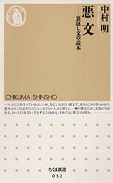 悪文