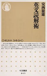 英文読解術