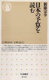 日本の予算を読む