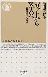 ガットからＷＴＯへ