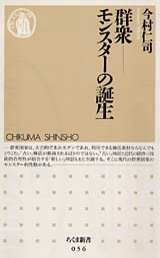 群衆