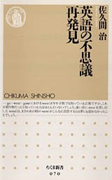 英語の不思議再発見