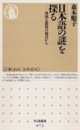 日本語の謎を探る