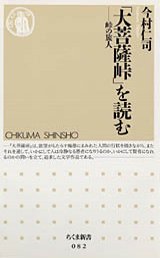 「大菩薩峠」を読む