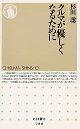 クルマが優しくなるために