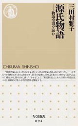 源氏物語　物語空間を読む