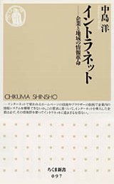 イントラネット