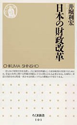 日本の財政改革