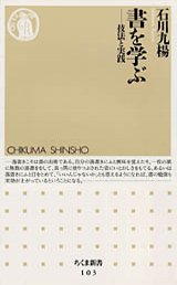 書を学ぶ　技法と実践