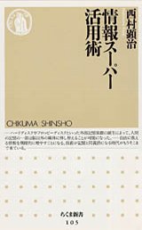 情報スーパー活用術