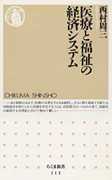 医療と福祉の経済システム