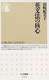 英文法の核心