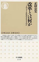 改革とは何か