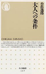 大人への条件