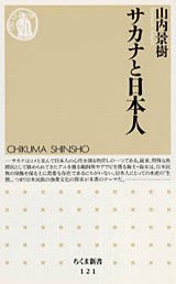 サカナと日本人