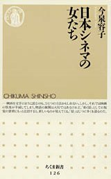 日本シネマの女たち
