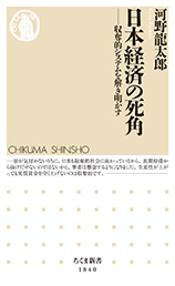 日本経済の死角