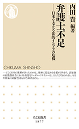 弁護士不足
