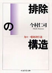 排除の構造