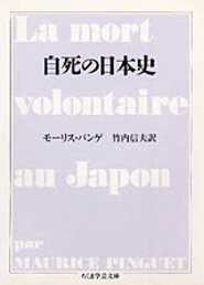 自死の日本史