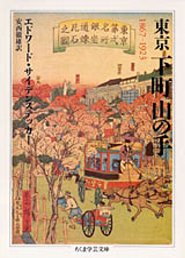 東京　下町山の手