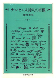 ナンセンス詩人の肖像