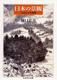 日本の景観