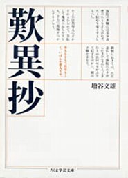 歎異抄