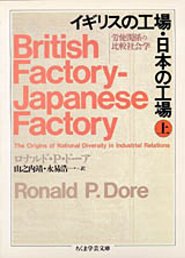 イギリスの工場・日本の工場（上）
