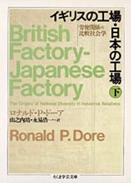 イギリスの工場・日本の工場（下）