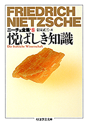 ニーチェ全集　８